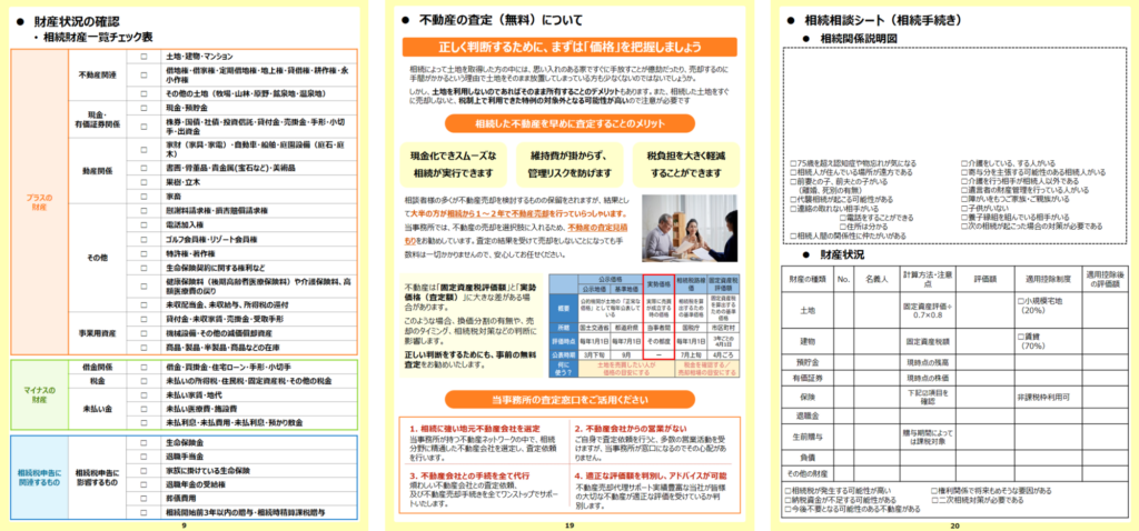 相続・遺言の無料相談について | 新横浜相続手続き相談室